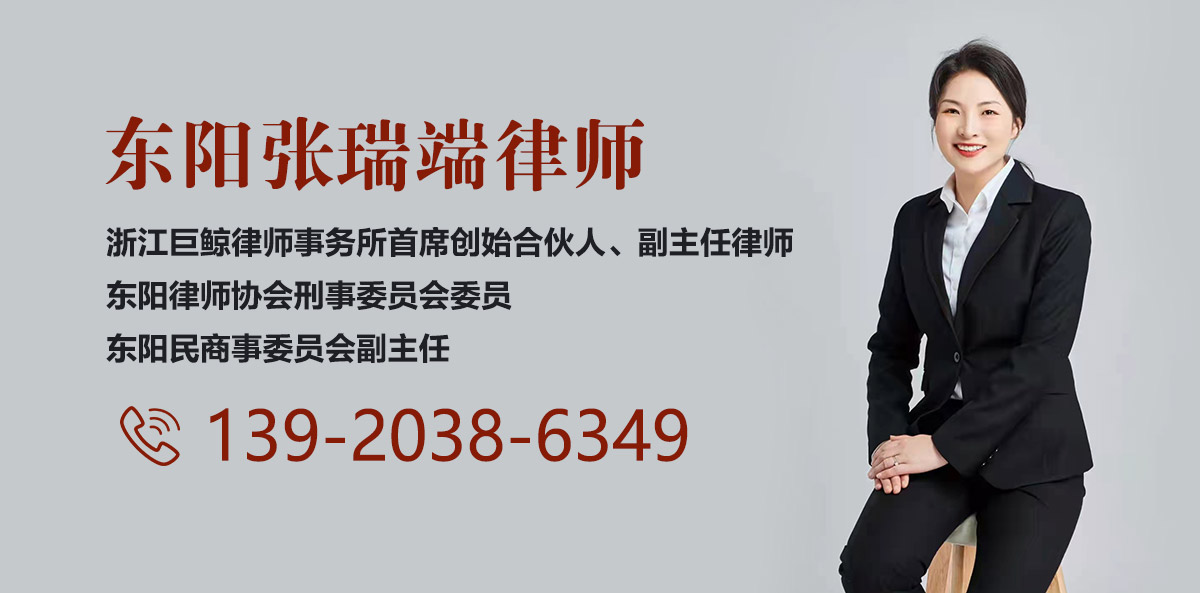 东阳律师